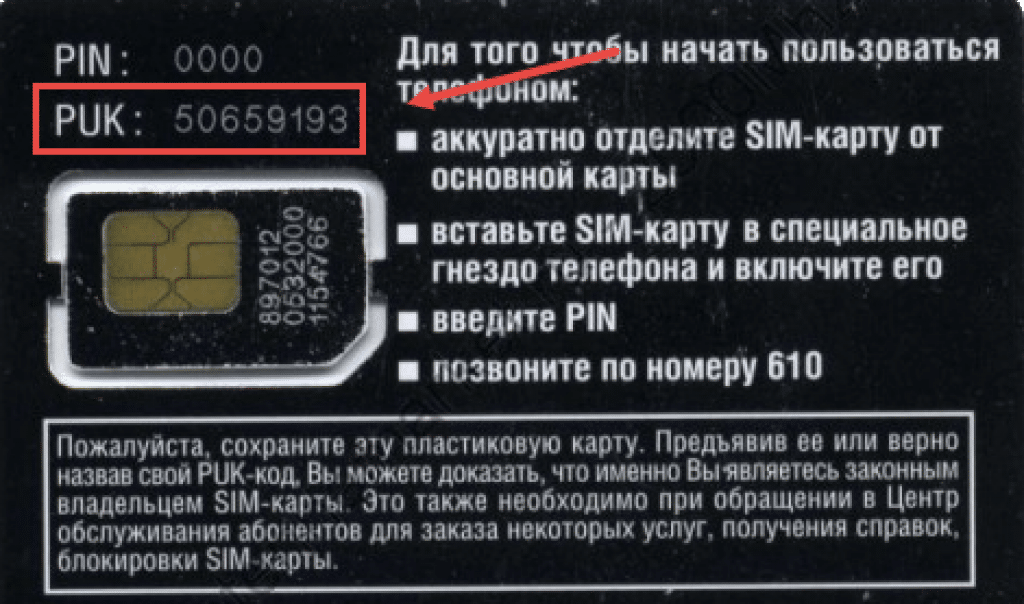 Почему телефон не видит сим карту велком Почему телефон не видит сим карту велком