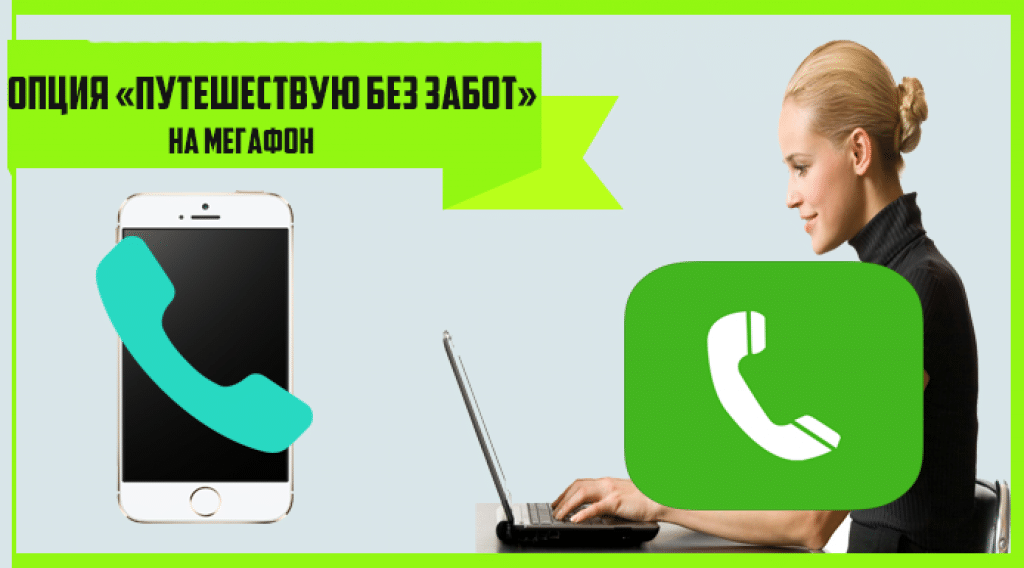 Бизнес без границ мегафон. Сотовый оператор для путешествий. Мегафон путешествия по странам для бизнеса. Мегафон пограничный модели. Общение без границ.